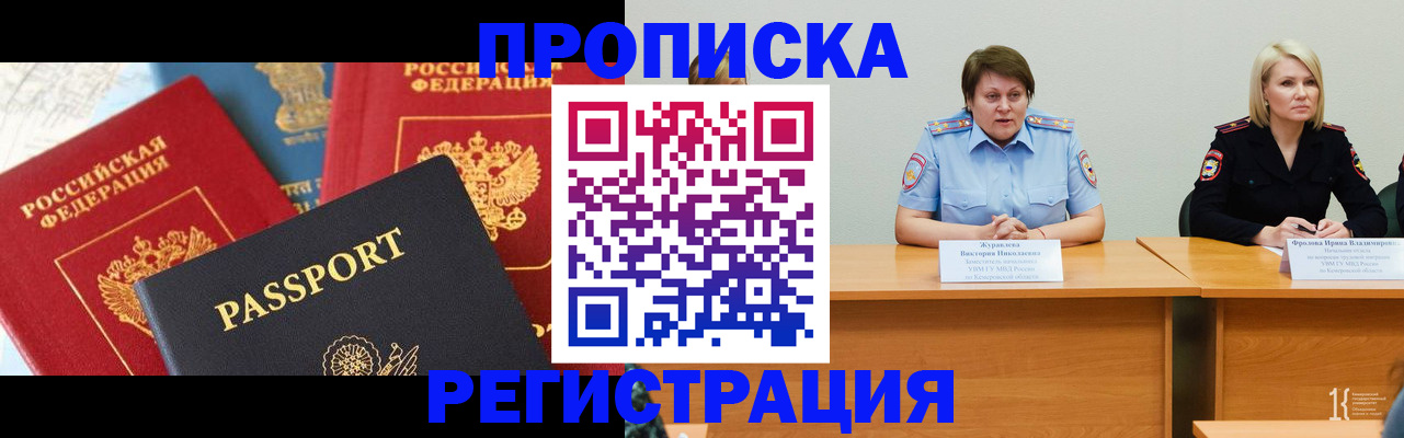 прописка для военкомата в Буинске