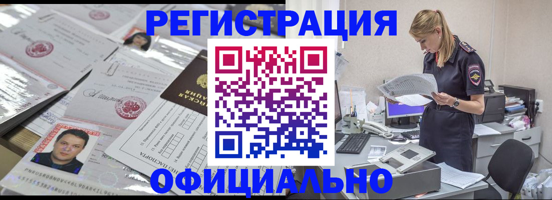 прописка для кредита в Буинске